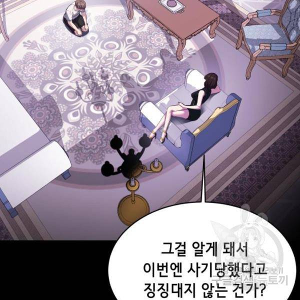 사신소년 143화 21