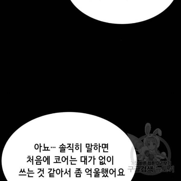 사신소년 143화 22