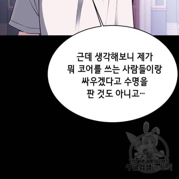 사신소년 143화 24