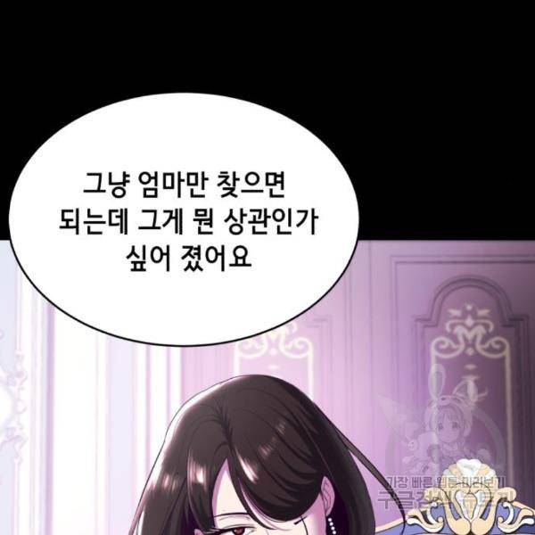 사신소년 143화 25