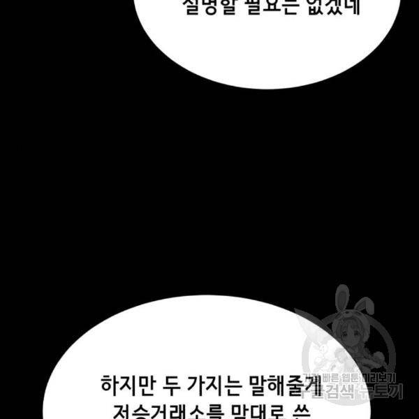 사신소년 143화 29