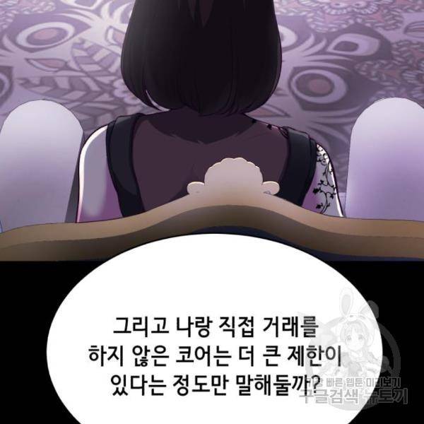 사신소년 143화 31