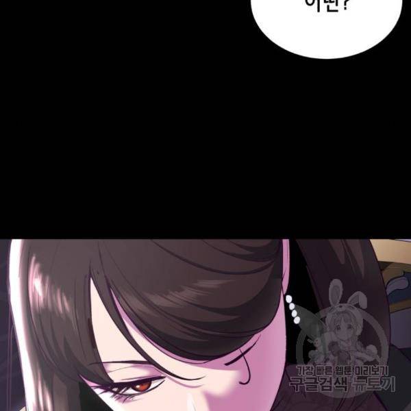 사신소년 143화 34