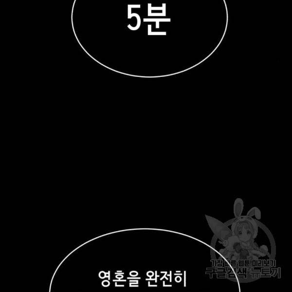 사신소년 143화 36