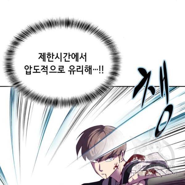 사신소년 143화 43