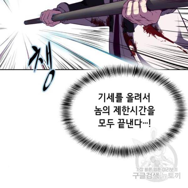 사신소년 143화 44