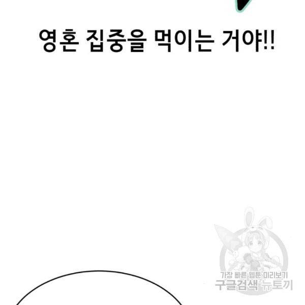 사신소년 143화 50