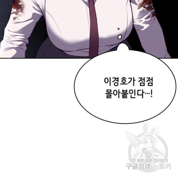사신소년 143화 52