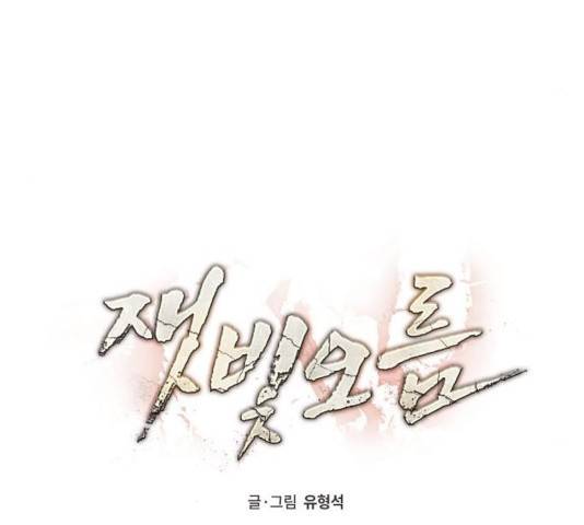 잿빛오름 9화 13