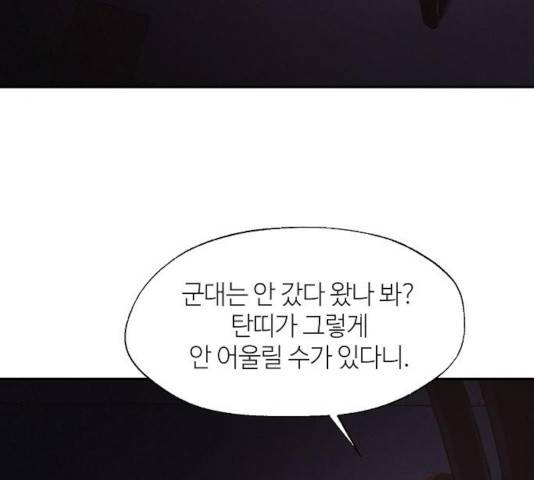 잿빛오름 9화 26