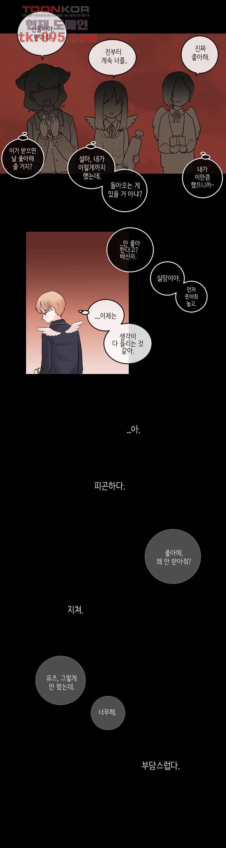 루나샵에 어서오세요:애니멀 힐 50화 2