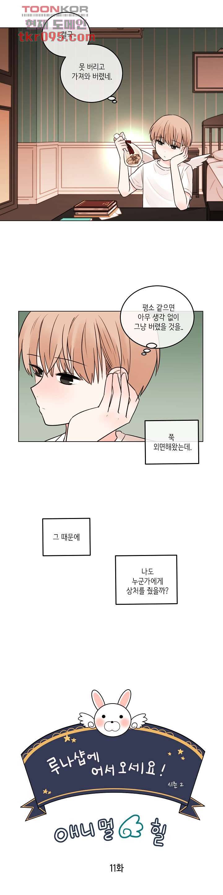 루나샵에 어서오세요:애니멀 힐 50화 4