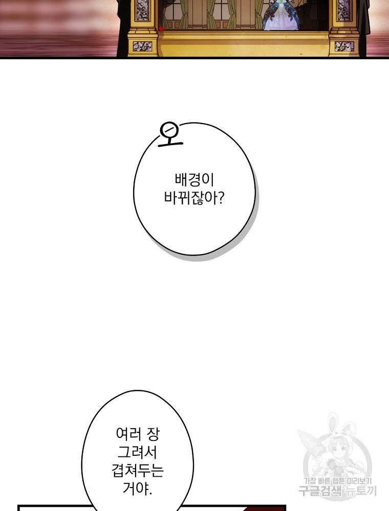 어떤 계모님의 메르헨 2부 18화 11