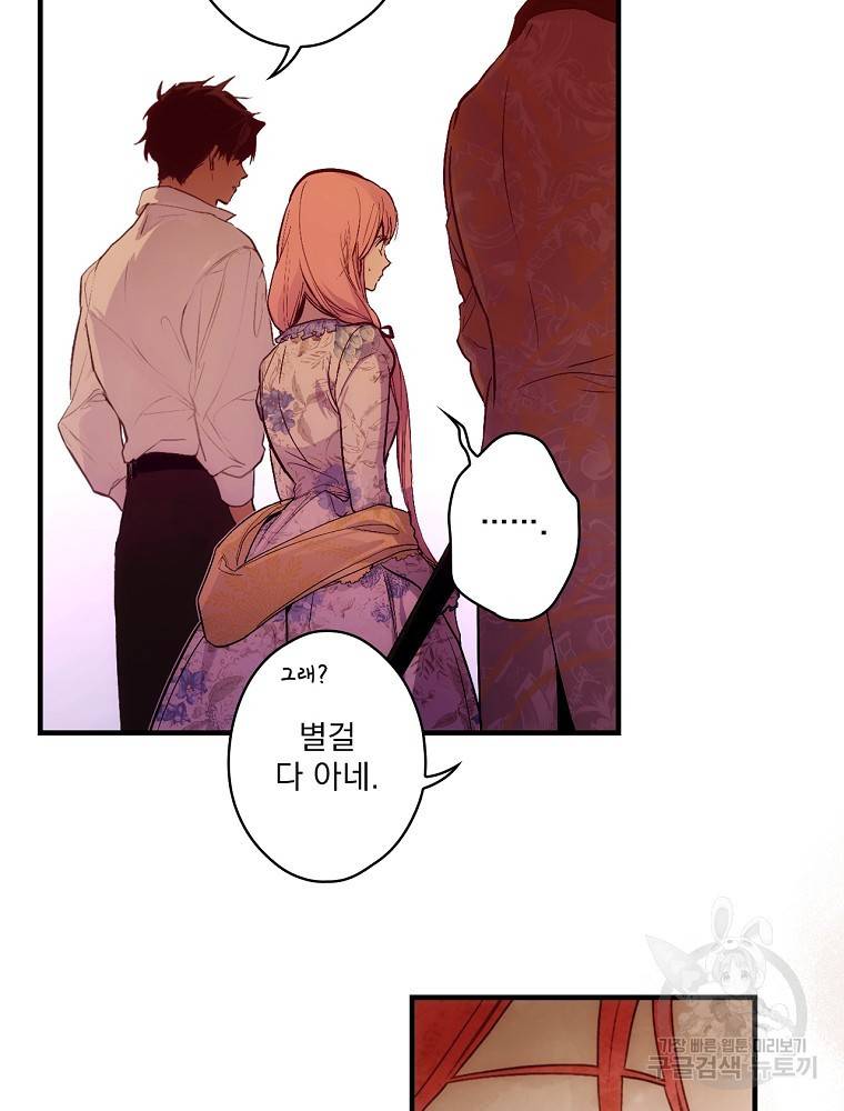 어떤 계모님의 메르헨 2부 18화 12