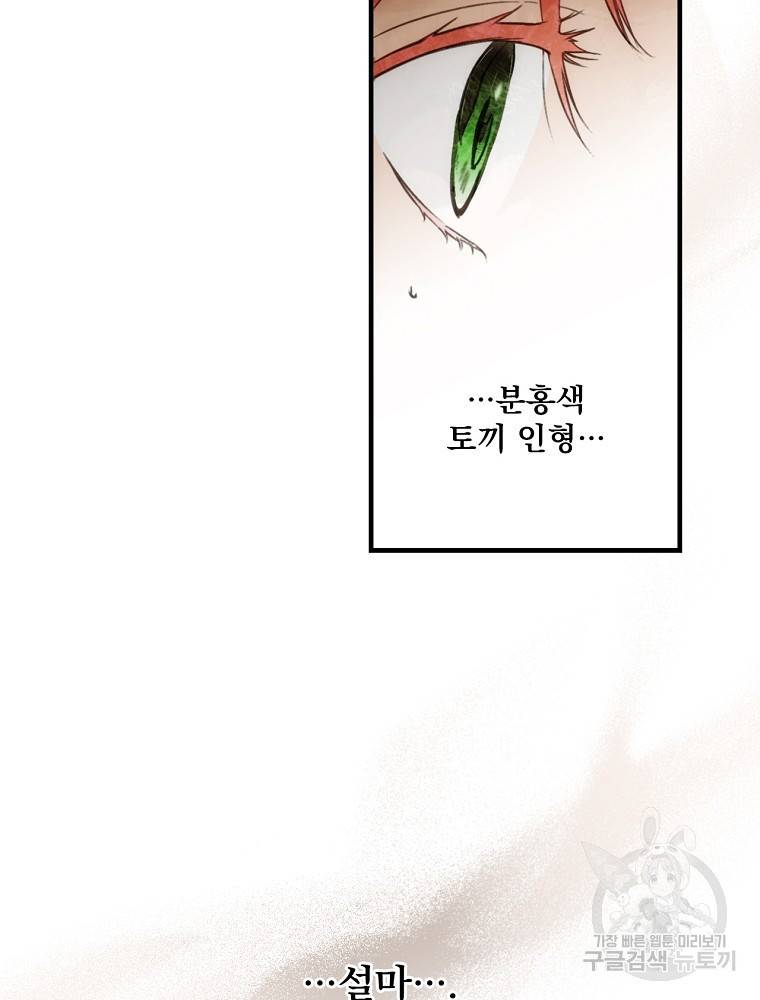 어떤 계모님의 메르헨 2부 18화 13