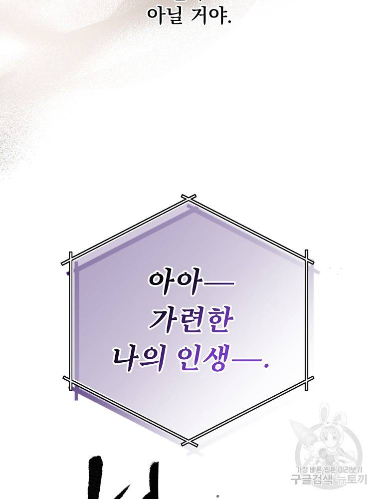 어떤 계모님의 메르헨 2부 18화 14