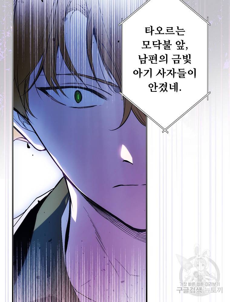 어떤 계모님의 메르헨 2부 18화 20