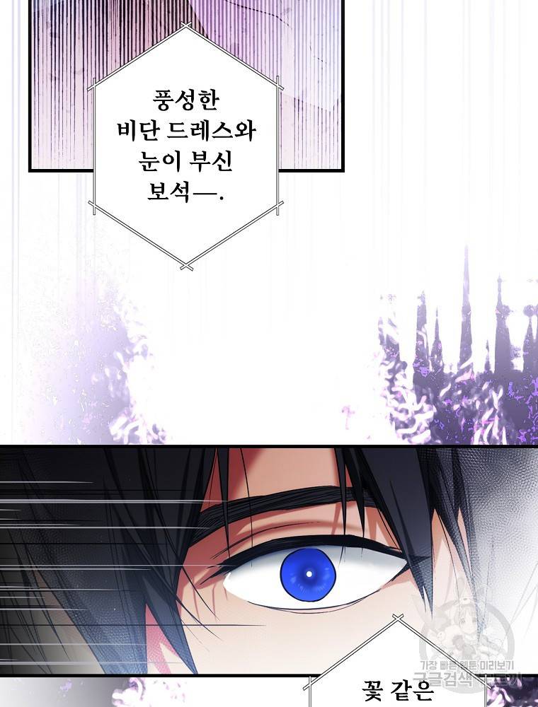 어떤 계모님의 메르헨 2부 18화 21