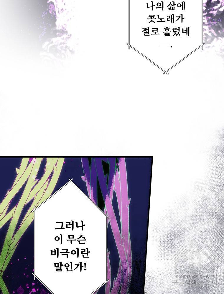 어떤 계모님의 메르헨 2부 18화 22
