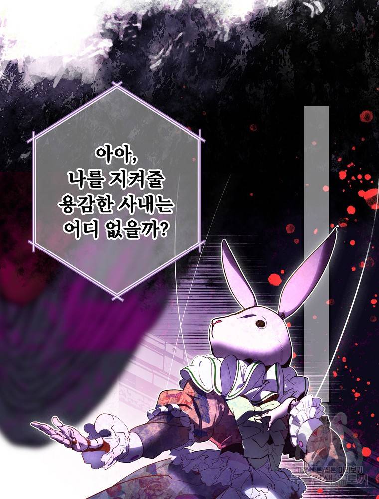어떤 계모님의 메르헨 2부 18화 24