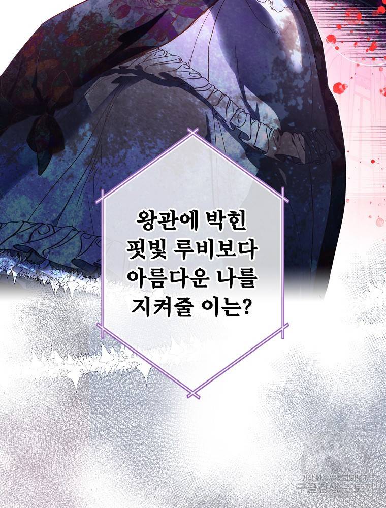 어떤 계모님의 메르헨 2부 18화 25