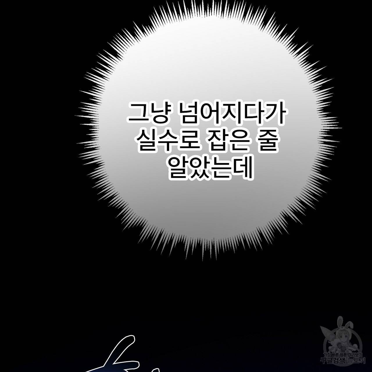 노 모럴(No Moral) 23화 13