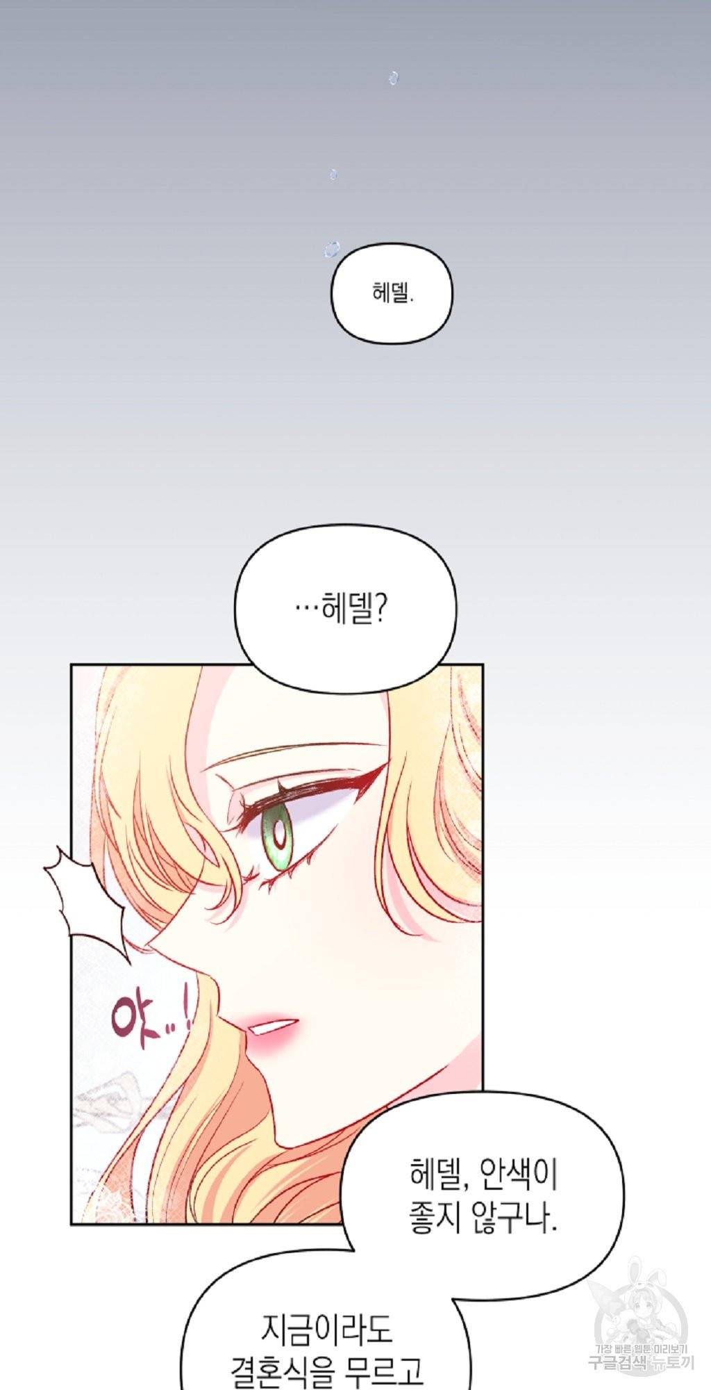 일단 결혼부터 프롤로그 3