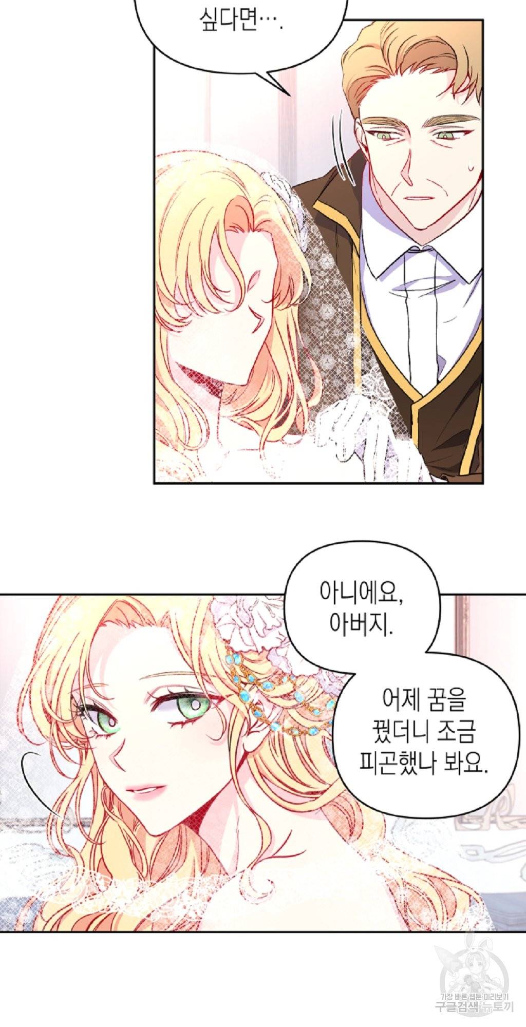 일단 결혼부터 프롤로그 4