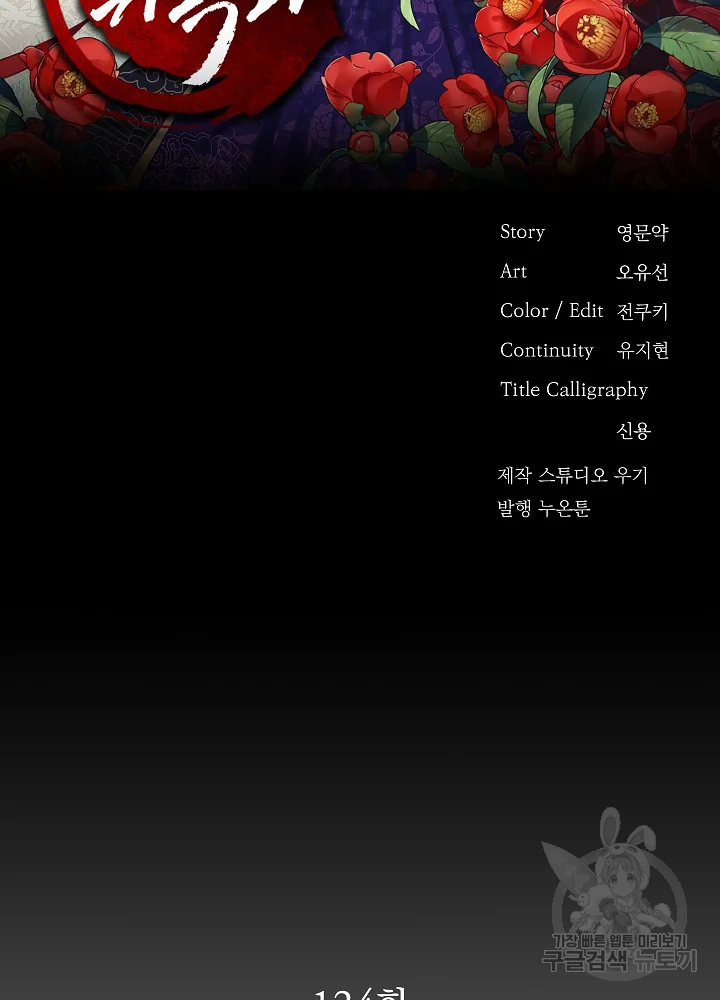 황후 위목화 124화 10
