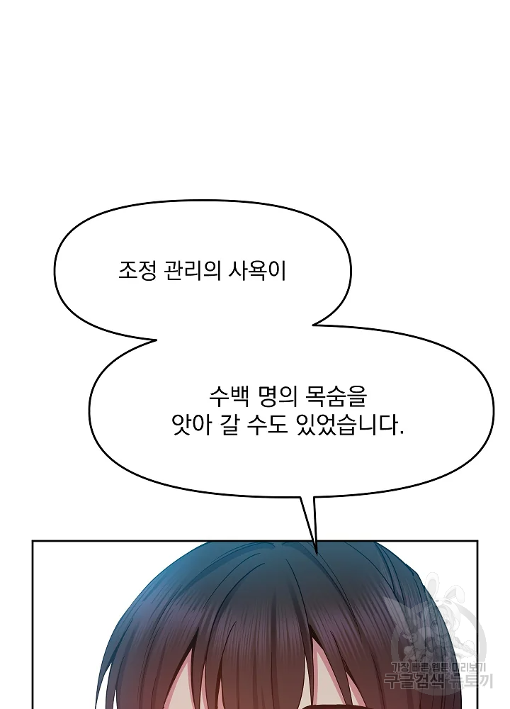 황후 위목화 124화 12