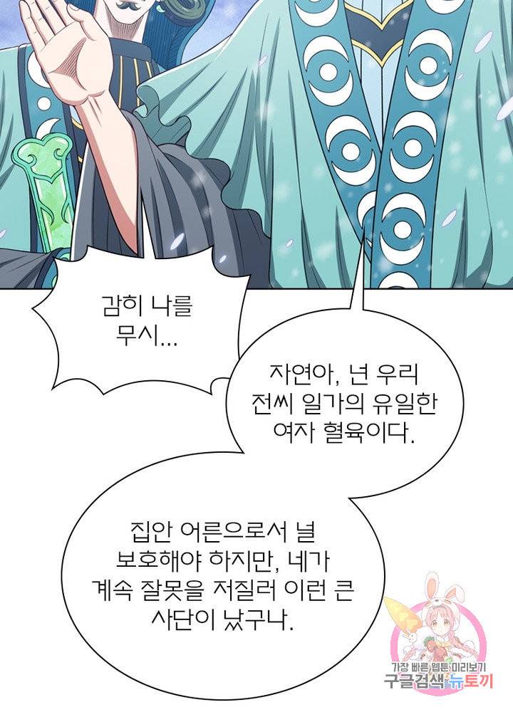 신으로 태어났습니다 444화 20