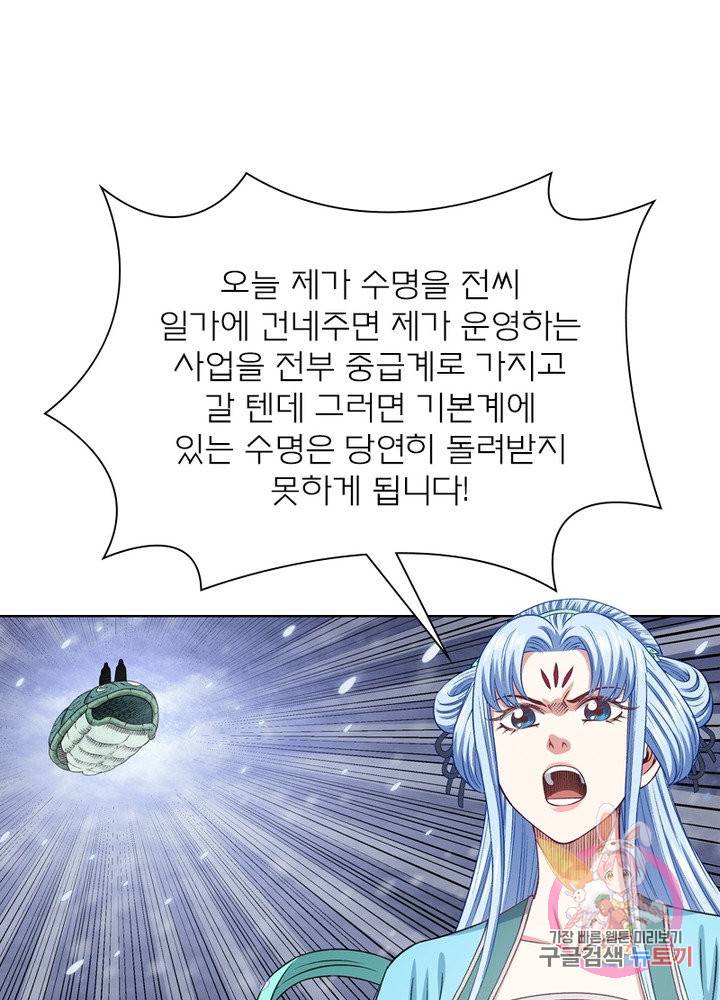 신으로 태어났습니다 444화 29