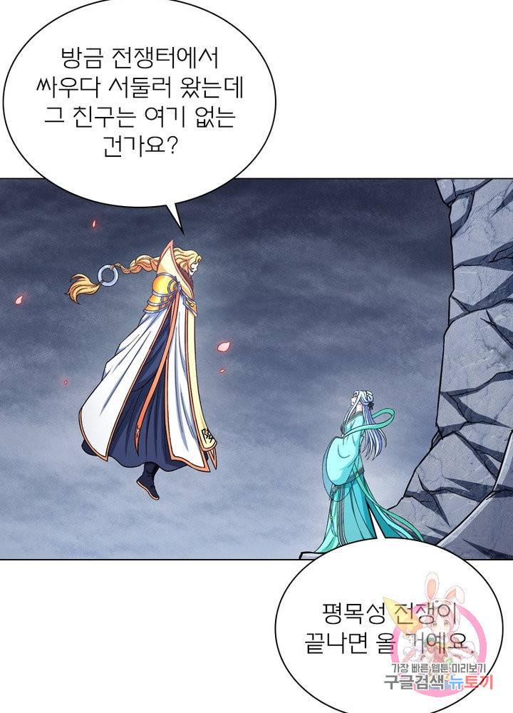 신으로 태어났습니다 444화 46