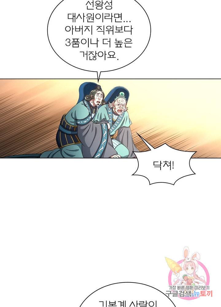 신으로 태어났습니다 444화 63