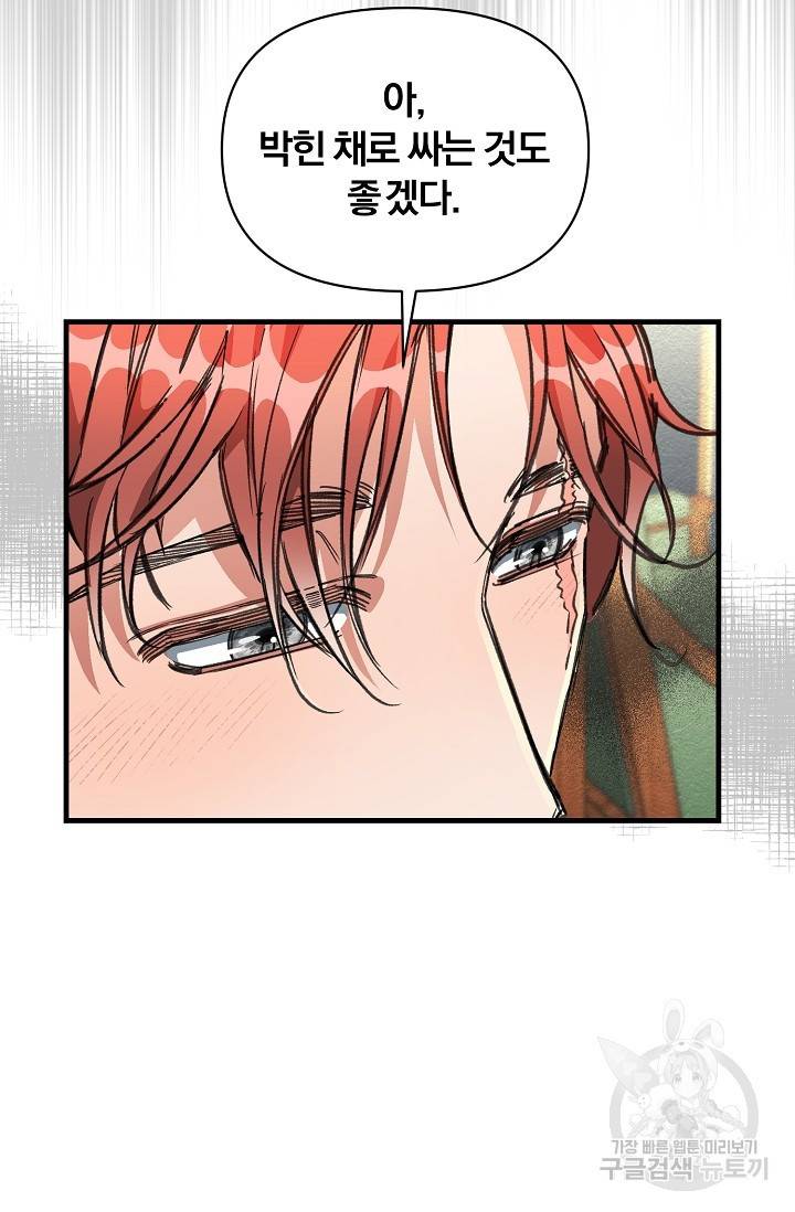 광란열차 11화 6