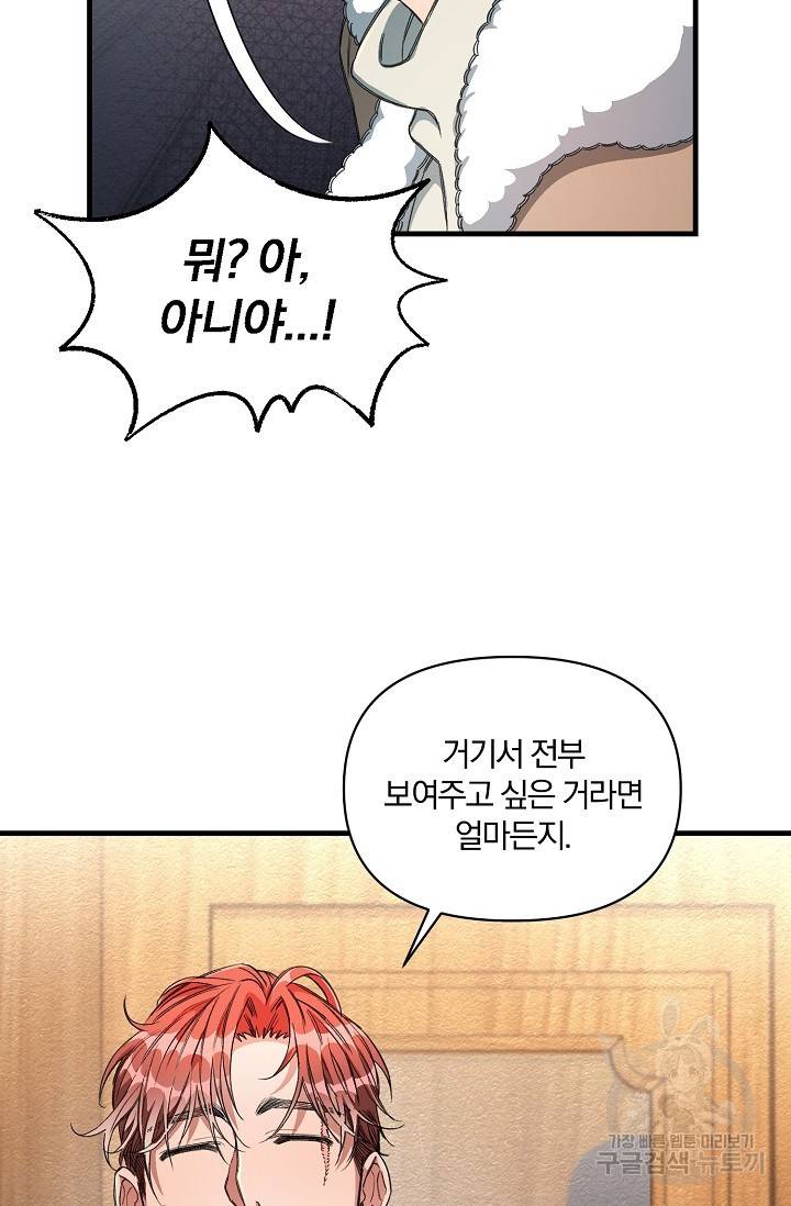 광란열차 11화 14