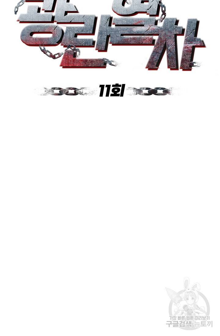 광란열차 11화 22