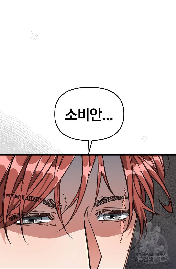 광란열차 11화 34