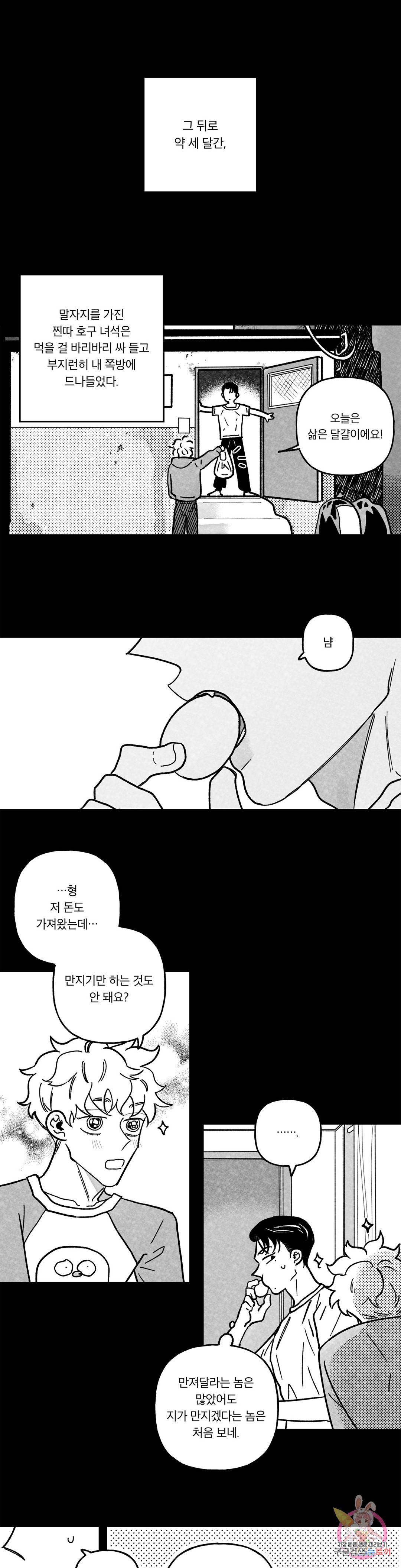 요나와 창일 2화 1