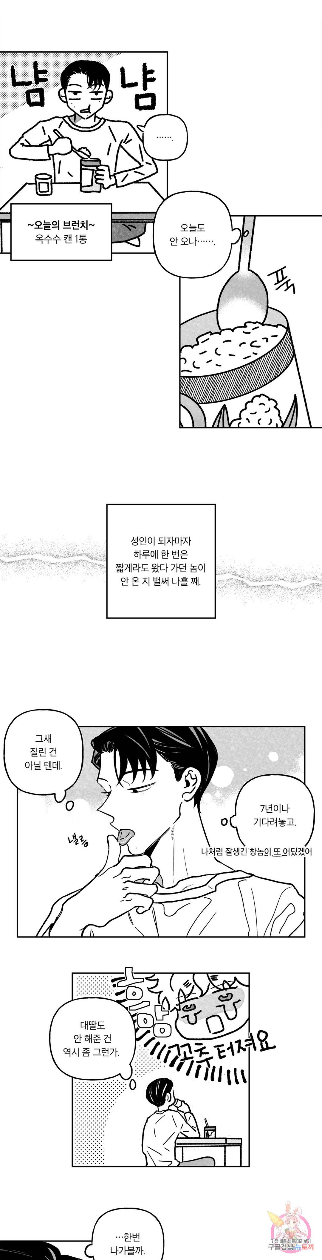 요나와 창일 2화 3