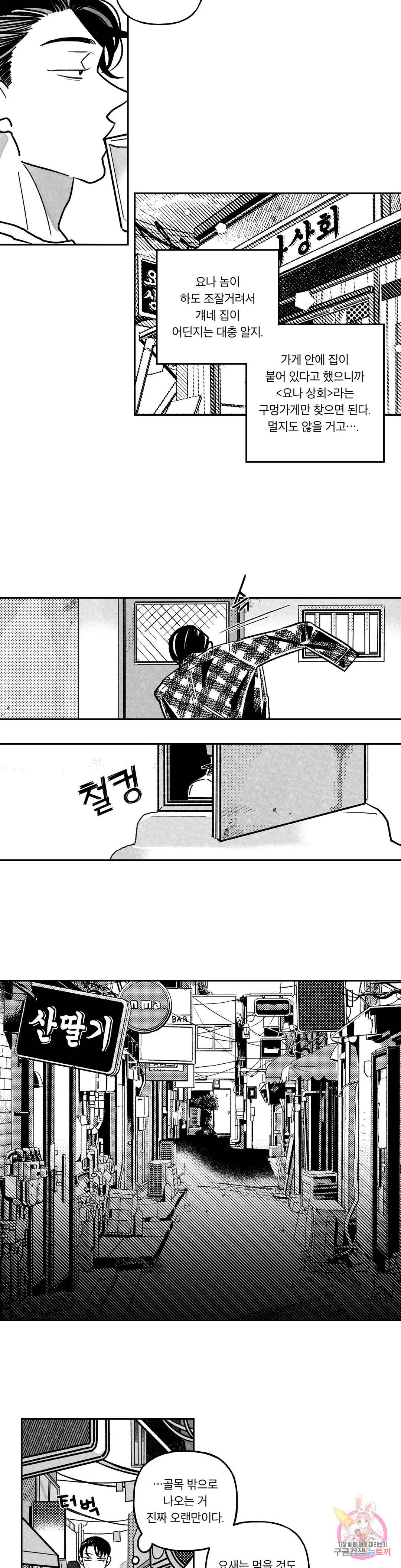 요나와 창일 2화 4