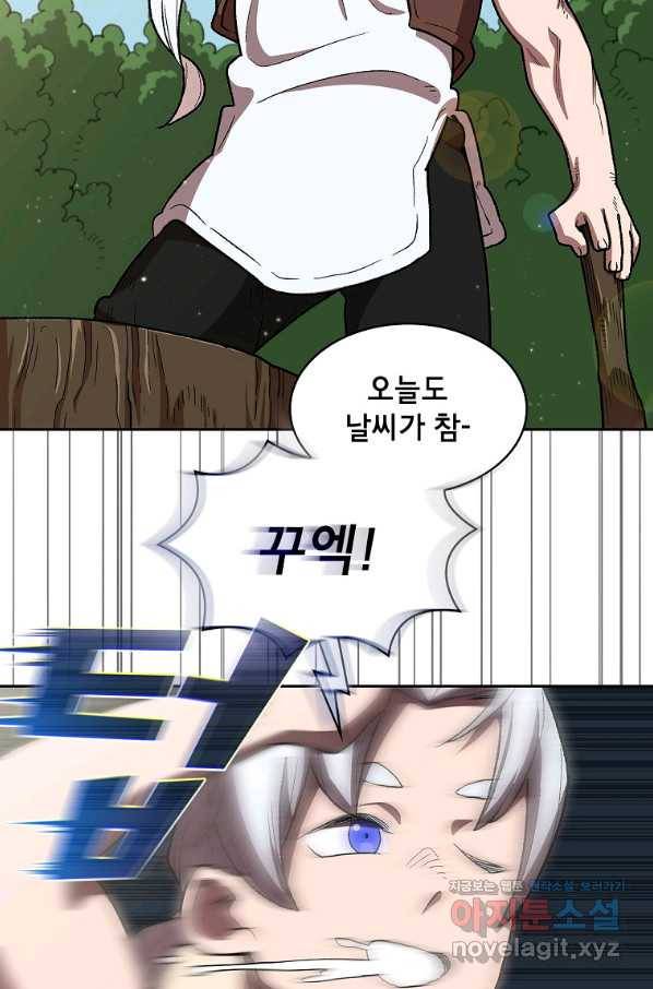 FFF급 관심용사 110화 4