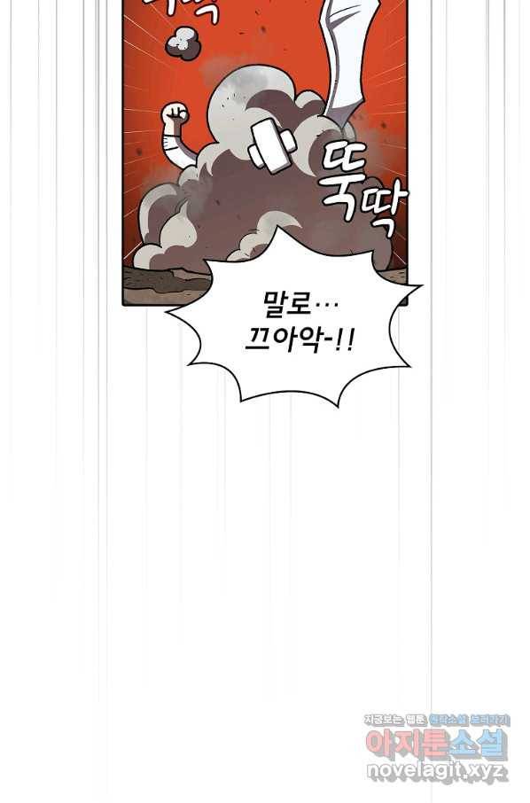 FFF급 관심용사 110화 6