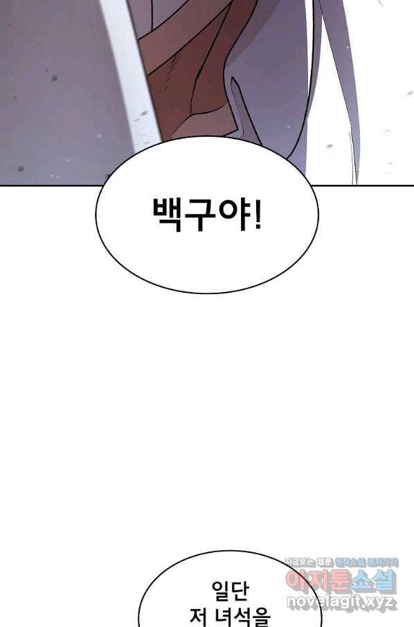 FFF급 관심용사 110화 10