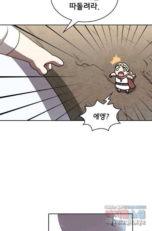 FFF급 관심용사 110화 11