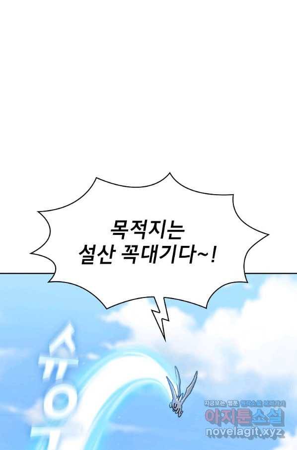 FFF급 관심용사 110화 13