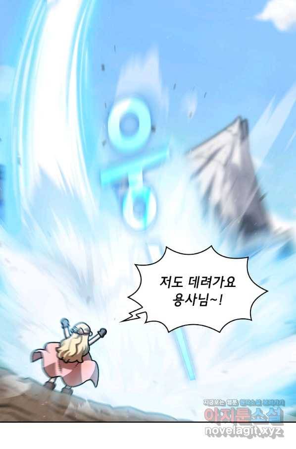 FFF급 관심용사 110화 14
