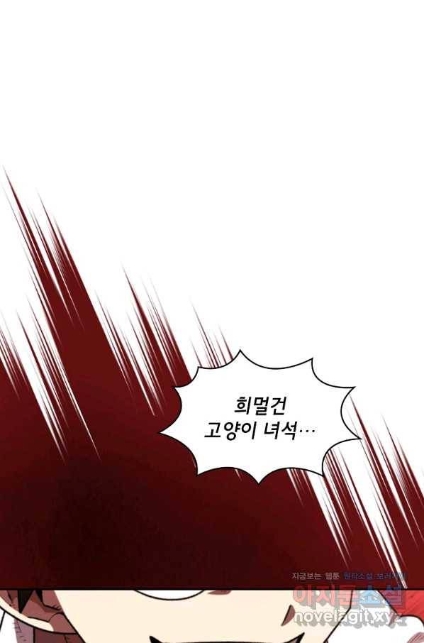 FFF급 관심용사 110화 15