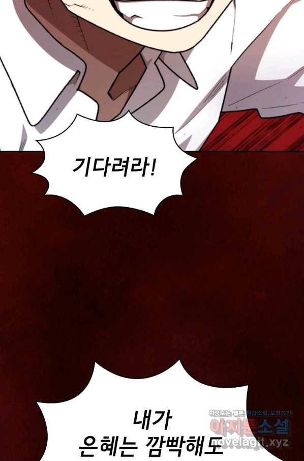 FFF급 관심용사 110화 16