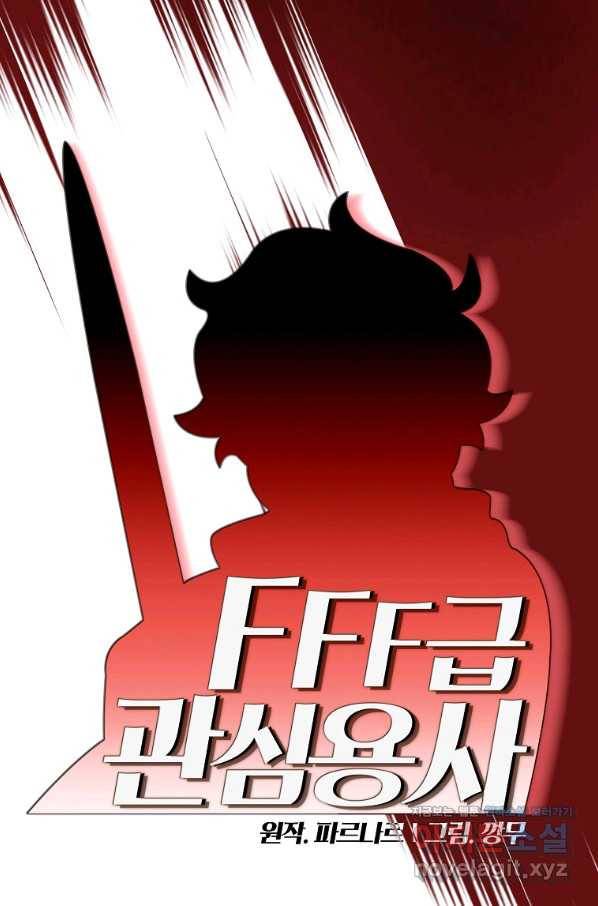 FFF급 관심용사 110화 19